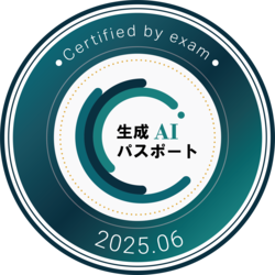 生成AIパスポートとは