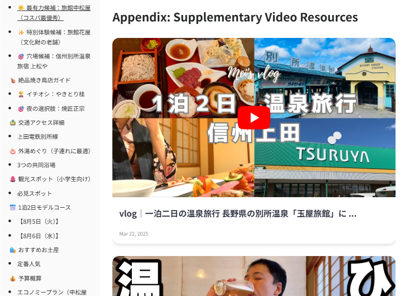  さらに驚いたのは、YouTubeの旅チャンネルまで提案